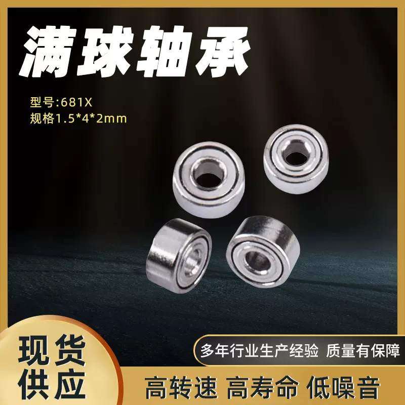 681X微型轴承1.5*4*2mm童车玩具滑板深沟球轴承满球轴承