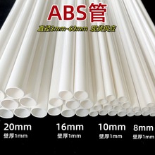 现货ABS管4分管6分管水管塑料管支撑杆空心管圆管硬管白色给水管