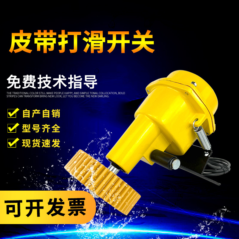 打滑开关QSDH-III速度检测器皮带输送机速度保护装置3ESJ-J JDH-V