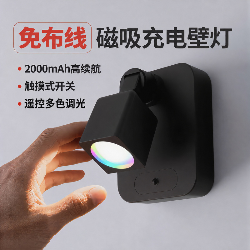Wireless Charging Spotlight, Wireless Remote Control Sensor Wall Lamp, Mural Atmosphere Light, Rechargeable Magnetic Lamp, Bedside Reading Lamp