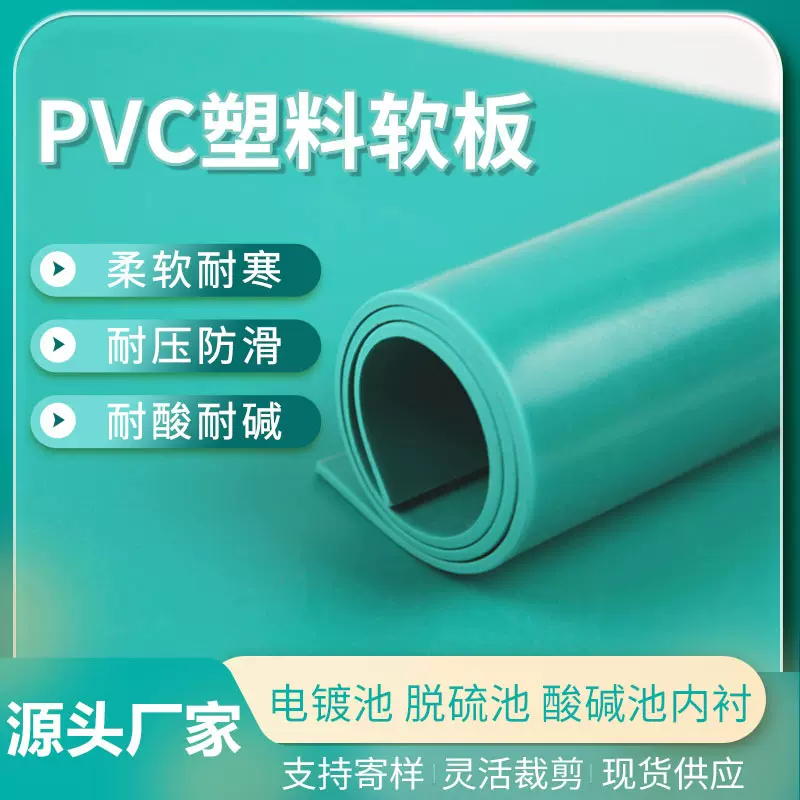 工业灰色绿色PVC软胶板电镀厂污水处理池耐酸碱聚氯乙烯内衬板