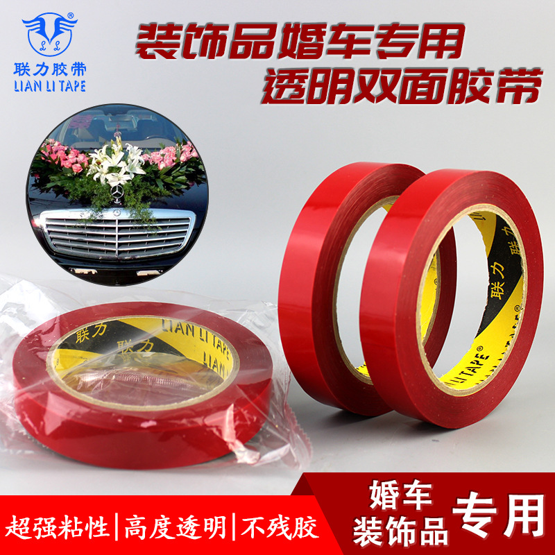 联力联力 强力超透明双面胶带 结婚婚庆福囍字装饰粘贴无痕双面胶