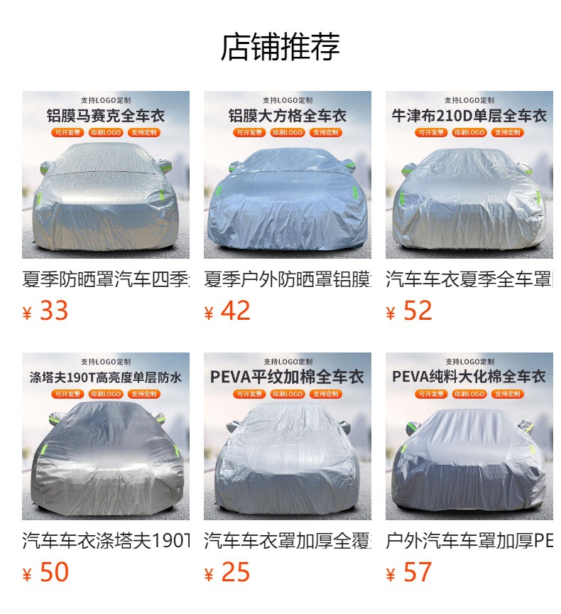 Car clothing full car cover rainproof dustproof sunscreen insulation Oxford cloth 210D single layer full car clothing car cover wholesale