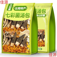 云南特产七彩菌汤包新鲜羊肚菌鹿茸菇干货虫草花煲汤食材菌菇汤包