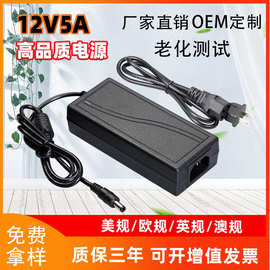 12V5A电源适配器  LED灯条液晶显示器12V3A12V6A品字口桌面式电源