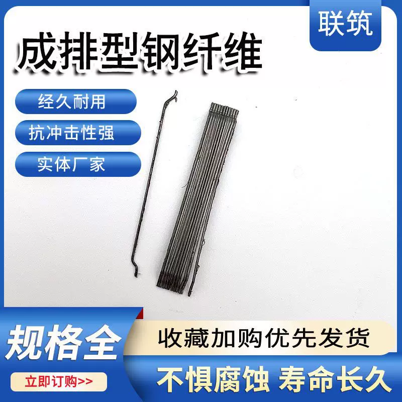 厂家桥梁端钩型钢纤维建筑隧道混凝土用钢纤维成排型胶粘钢纤维