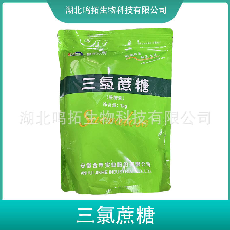 三氯蔗糖 甜味剂 蔗糖素 食品用原料