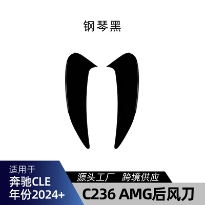Side Skirts Rear Spoiler Tail — Big Surrounded - c236-rear-wind-knife-piano-black