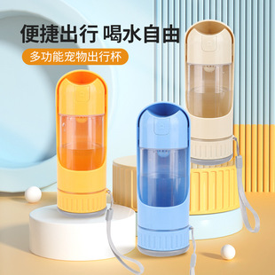 Dog Outing Water Cup, Dog Water Bottle, Portable Tumbler, Drinking Fountain, Dog Walking, Puppy Drinking Water, Food Cup, Pet Supplies