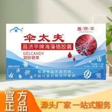 伞太夫昌济平牌海藻铬胶囊16.8克厂家直销可代发批发