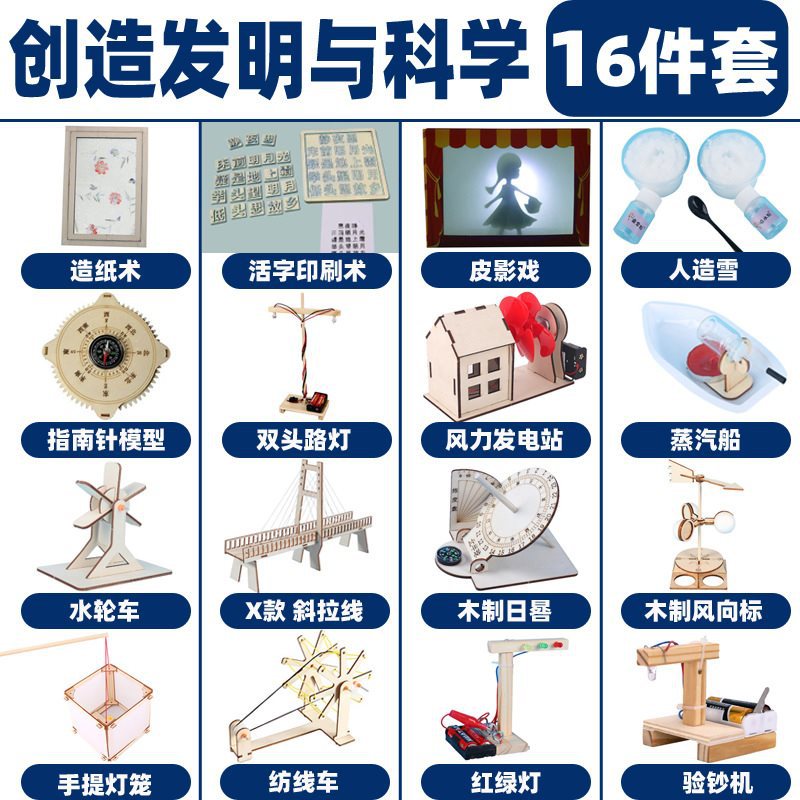 창조 발명과 과학 16 종 세트