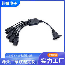 品字公一分五电源线 一拖五 C14 转 5*C13 品字尾连接线