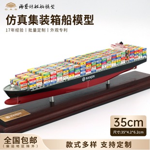 35cmHANJIN container ship model batch custom container ship model custom Haiyifang factory