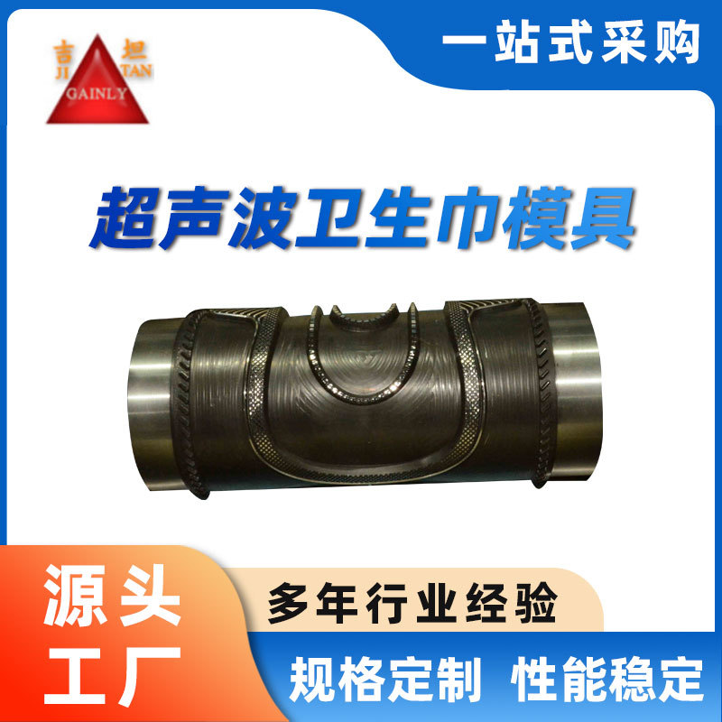 生产超声波卫生巾钢模 超声波模具超声波鞋垫模具 超声波压花模具