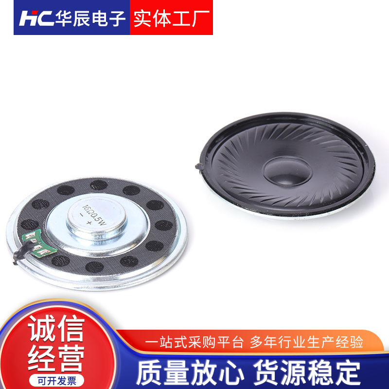 HC-50MS1605-H7.5のスピーカーのスピーカーの現物のマルチメディアの磁気式のスピーカーの小さいスピーカー|undefined