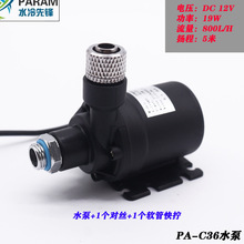 PA-C36水泵电脑水冷电摩水泵静音大功率 12V 电摩水泵 2分内螺纹