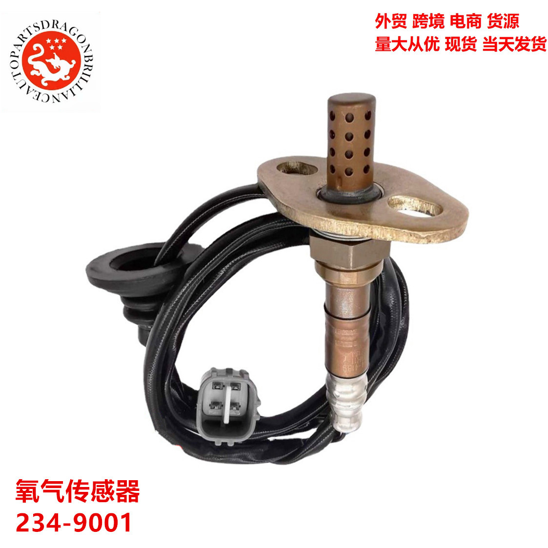 适用于丰田汽车氧气传感器234-9001 234-4189 2349001 8946509250