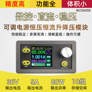 WZ3605E adjustable CNC DC stabilized power supply LCD display voltage ammeter step-up 5A36V