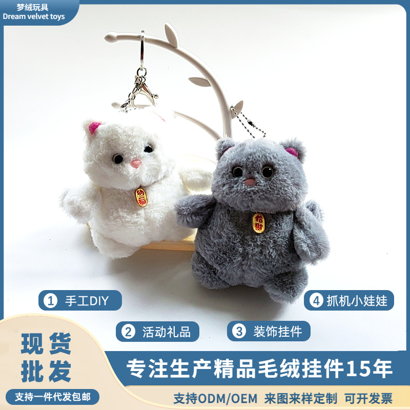 Cute plush lucky cat pendant bag pendant activity gift factory direct doll catcher kitten