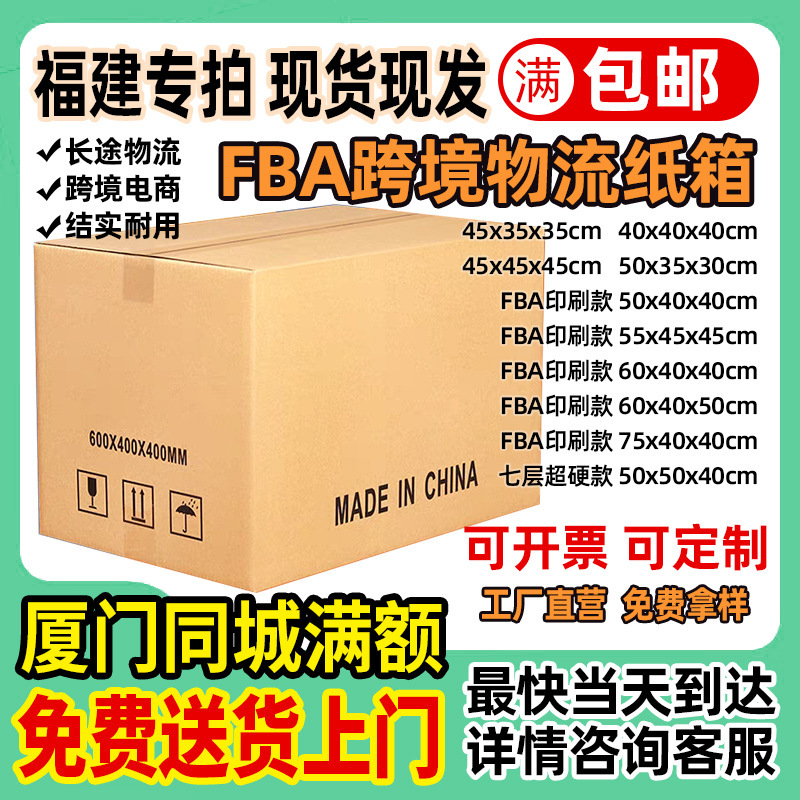 Cross-Border E-Commerce Super Hard International Logistics Packaging Amazon Fba Carton Extra Hard Moving Packing Carton Wholesale Cross-Border E-Commerce Super Hard International Logistics Packaging Amazon Fba Carton Extra Hard Moving Packing Carton Wholesale