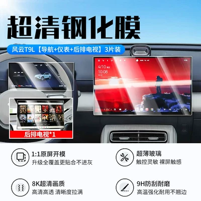 Suitable for 26 Models of Chery Fengyun T9L Screen Tempered Film, Central Control Navigation Protective Film, Car Modification Supplies (Car interior film) - 26-fengyun-t9l-navigation-instrument-rear-tv-new-9d-ultra-clear-explosion-proof-crystal-diamond-film-free-rear-air-conditioning-soft-film