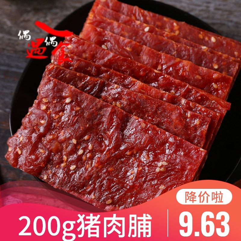 蜜汁味猪肉脯200g靖江风味特产肉干网红零食小吃散装肉铺猪肉干|ms