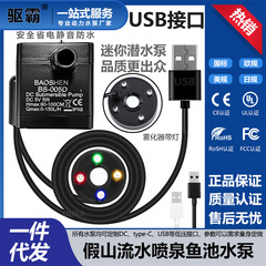 驱霸 USB直流小水泵工艺流水摆件水循环喷雾加湿饮水泵静音潜水泵
