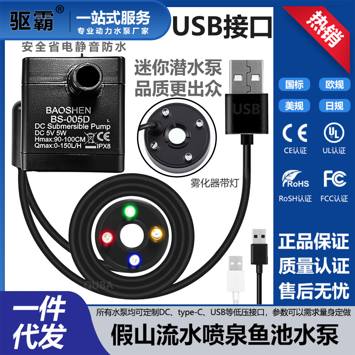 驱霸 USB直流小水泵工艺流水摆件水循环喷雾加湿饮水泵静音潜水泵