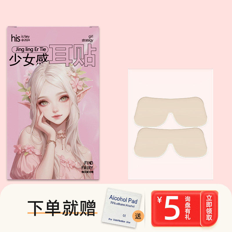 アップグレードされた箱入り蝶型エルフ耳ステッカー、女の子のような耳ステッカー、大きな顔、小さな顔、耳が目立つ耳ステッカー|undefined
