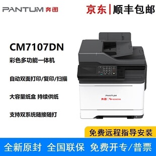 Bentu CM7107DN A4 color laser ADF all-in-one machine double-sided printing/copying/scanning