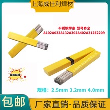 上海厂家供应E309L-16不锈钢电焊条A062不锈钢焊条4.0mm包邮