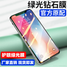 适用苹果X绿光膜iphoneXR钢化膜全屏Xs抗蓝光xsmax防指纹手机膜