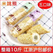 四川特产米跳熊芝麻棒条小熊夹心芝麻杆散装零食品8斤膨化食品