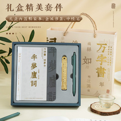 萬字書古風手賬本禮盒國潮精美詩詞臨摹筆記本書籤套裝學生禮物