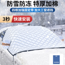 汽车车衣半罩车罩遮雪挡前挡风玻璃防冻罩盖车身防雨加厚外罩外套