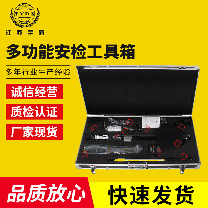 便携式 多功能安检工具箱 安检工具组 安检工具包 组合安全检查箱
