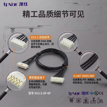 XH 8Pin 双头端子连接线 XHP-8 2.5mm 间距 8芯排线 控制板对接线