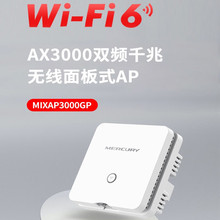 水星 MIXAP3000GP AX3000双频千兆WiFi6无线面板式AP网线POE供电