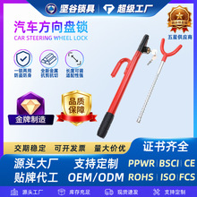 汽车方向盘锁多功能可伸缩防盗汽车锁U型锁汽车锁定制方向盘锁