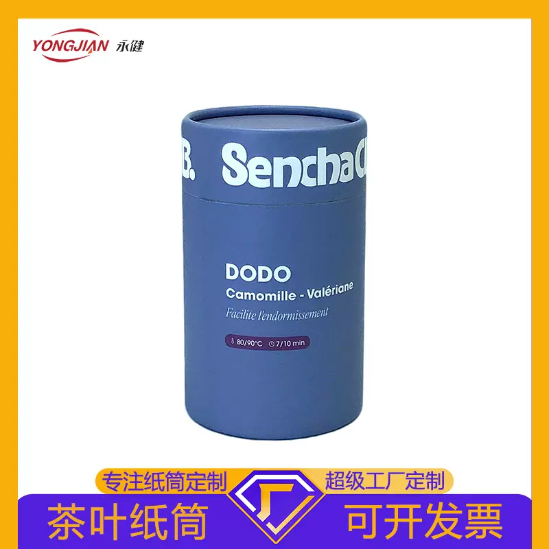 定制茶叶纸罐定做圆筒包装盒彩印烫金纸管可印logo跨境工厂