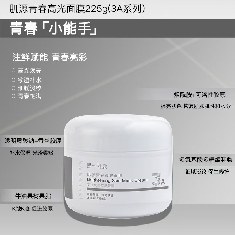 3A Youth Highlight Mask 225G (Replica of Philo* Jia Shiquan Daguo Youth Mask)