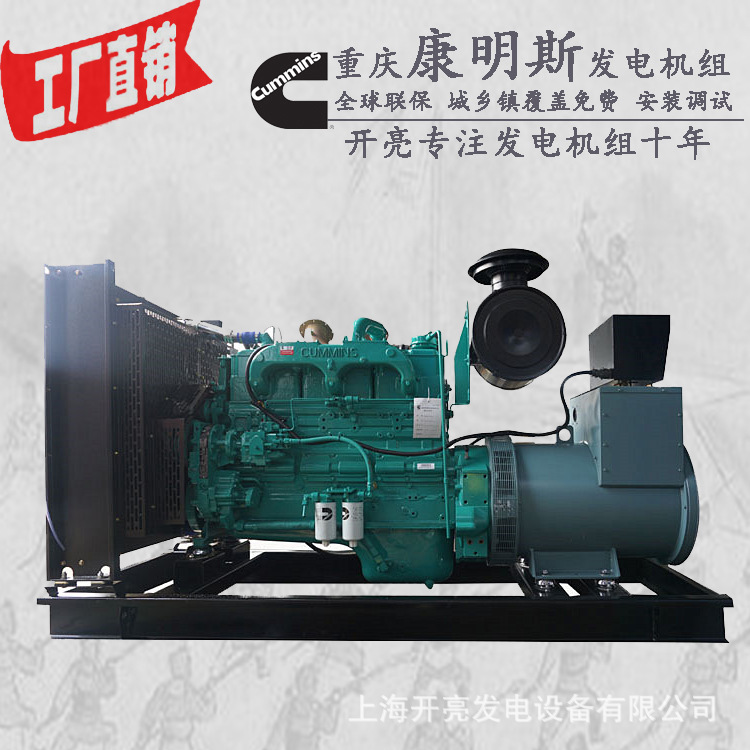 重庆康明斯发电机组200kw价格 重庆康明斯发电机组200kw厂家