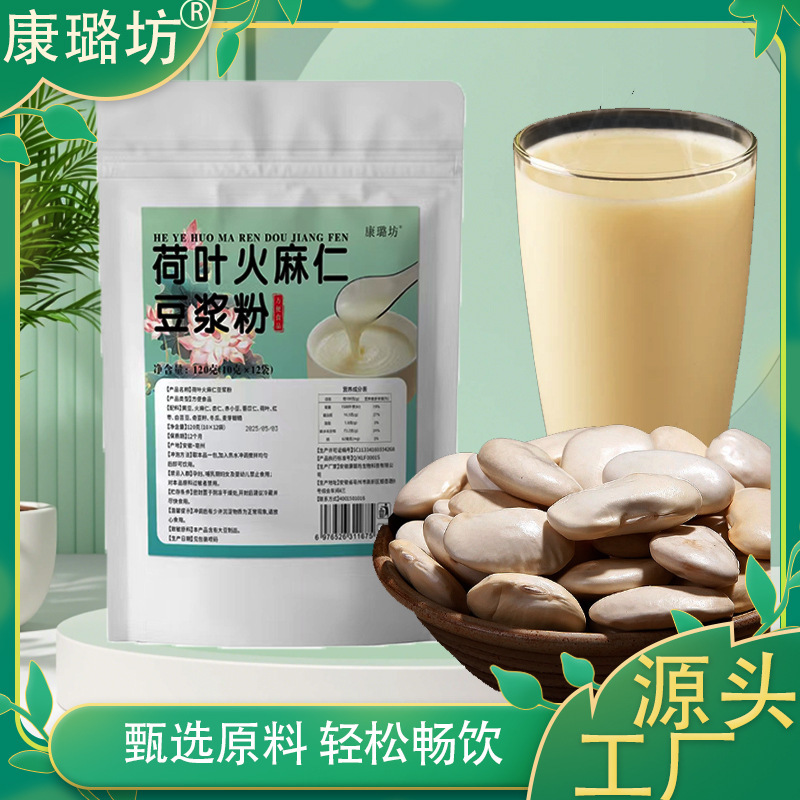 荷叶火麻仁豆浆粉袋装 开袋即食豆浆粉   源头厂家直销 批发|undefined