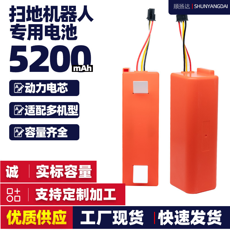 扫地机器人电池适配米家小米1代1S石头S50T6小瓦锂电池智能