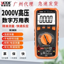 胜利VC9820 高压测电压2000v光伏万用表数字高精度全智能防烧矿用