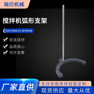 Experiment Blender Bracket Curved Bracket Blender Curved Bracket Iron Frame Table Factory Direct Sales