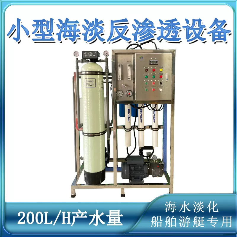 海岛度假村海水淡化分离设备定制海水净化深井水地下水脱盐淡化器