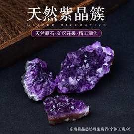天然水晶原矿标本紫水晶晶簇摆件晶洞片原矿标本消磁石招财聚宝盆