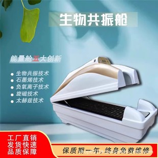 Graphene Quantum Space Capsule Human Entropy Reduction Instrument Bio-Resonance Capsule Far Infrared Energy Capsule Energy