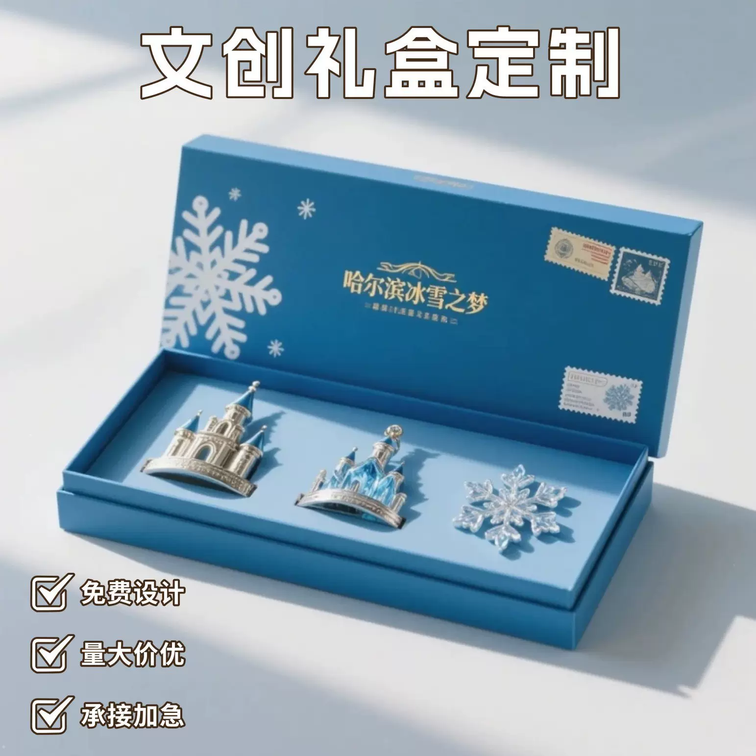 哈尔滨冰雪世界文创包装盒定制伴手礼盒团建天地盖盒子定做logo